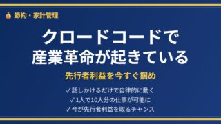 クロードコードの魅力を伝えるアイキャッチ
