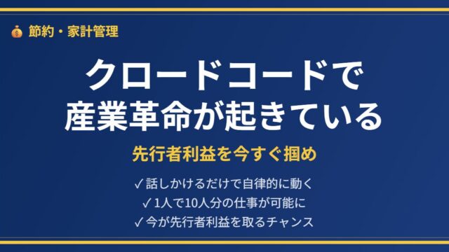 クロードコードの魅力を伝えるアイキャッチ