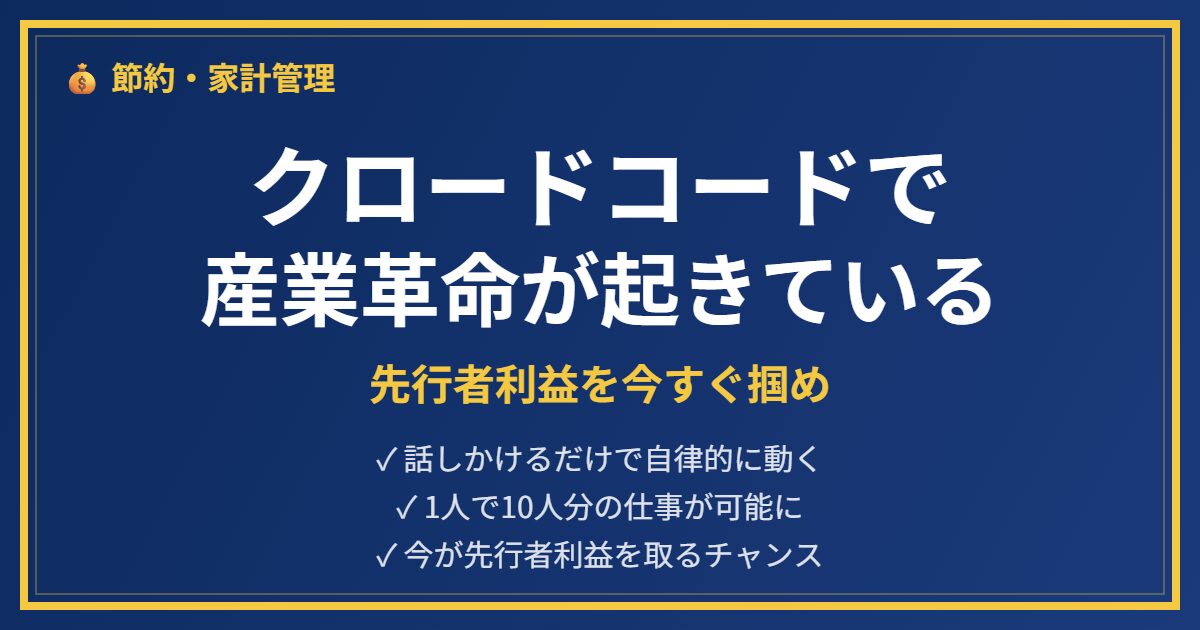 クロードコードの魅力を伝えるアイキャッチ