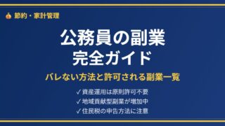 公務員の副業ガイドアイキャッチ