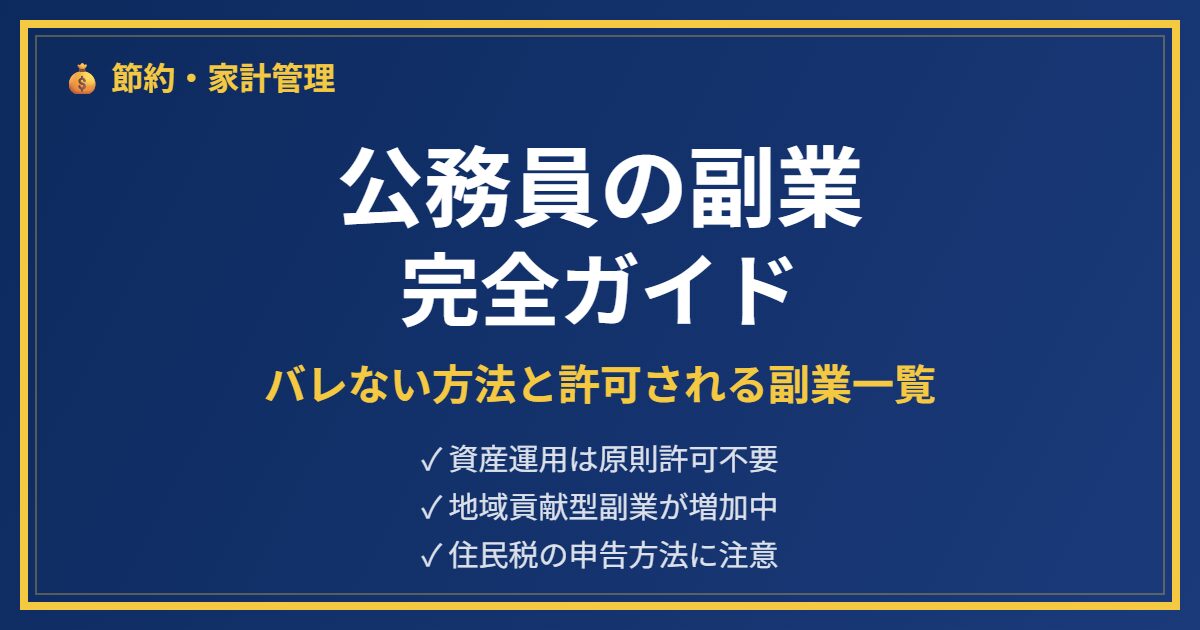 公務員の副業ガイドアイキャッチ