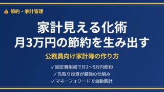公務員家計管理アイキャッチ