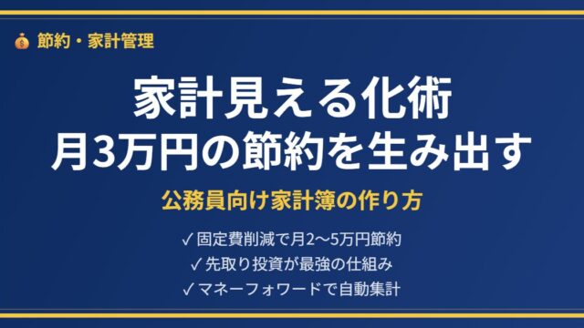 公務員家計管理アイキャッチ