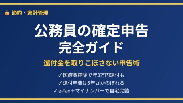 公務員確定申告アイキャッチ