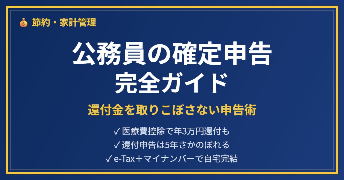 公務員確定申告アイキャッチ