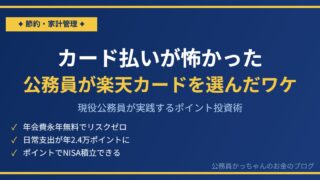 楽天カード 公務員