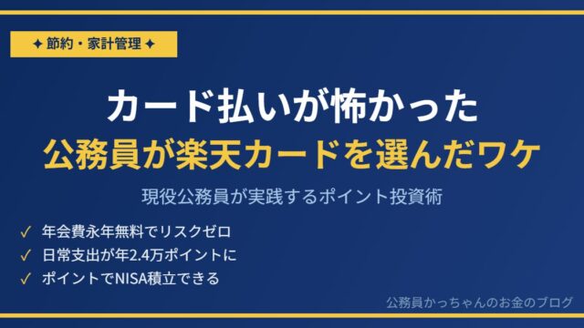 楽天カード 公務員