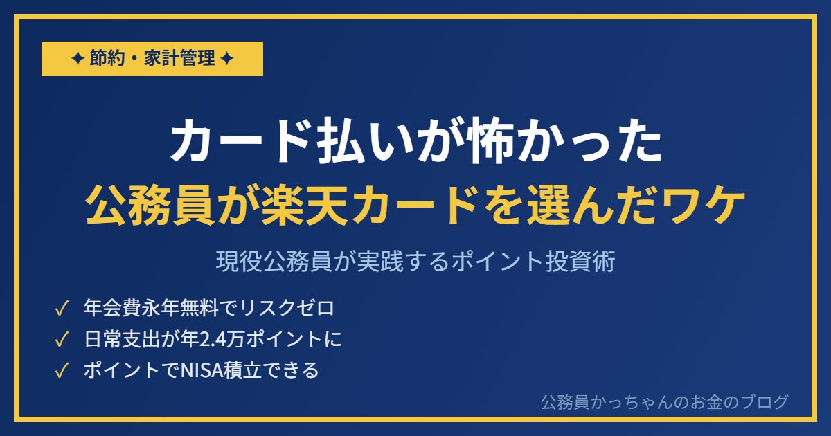 楽天カード 公務員