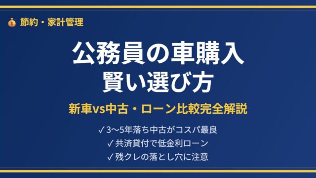 公務員車購入アイキャッチ
