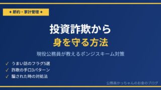 ポンジスキームの手口と見分け方