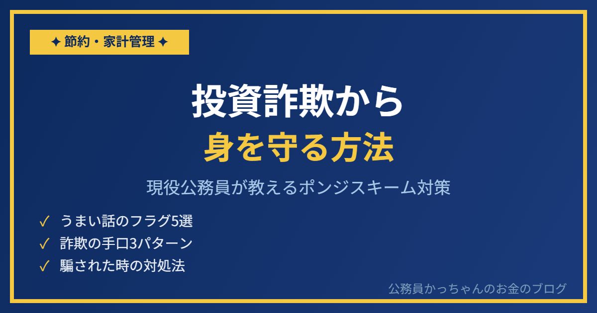 ポンジスキームの手口と見分け方