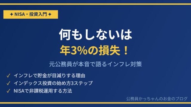 インフレ時代の公務員向けインデックス投資入門